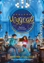Чудеса на десерт