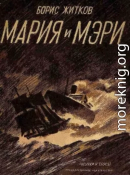 Мария и Мэри