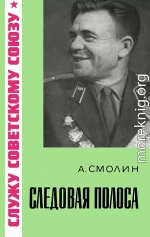 Следовая полоса