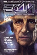 «Если», 2009 № 11