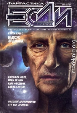 «Если», 2009 № 11