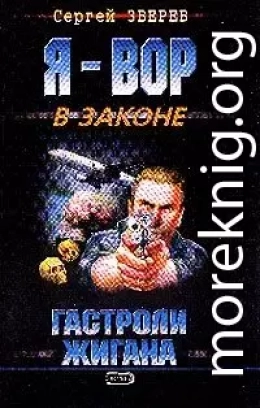Гастроли Жигана
