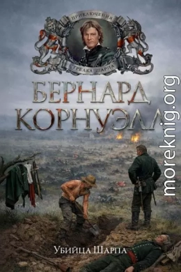 Убийца Шарпа