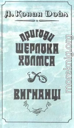 Вигнанці