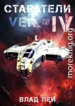 Старатели 4