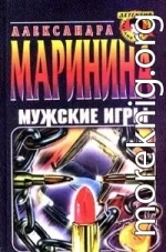 Мужские игры