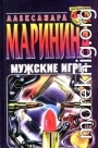 Мужские игры