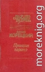 Принцип каратэ (сборник)