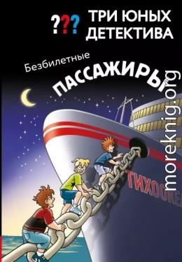 Безбилетные пассажиры