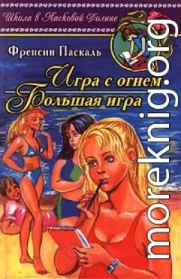 Большая игра