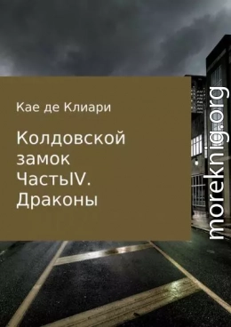 Драконы