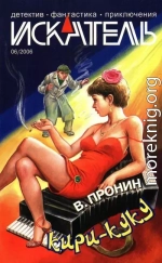 Искатель, 2006 №6