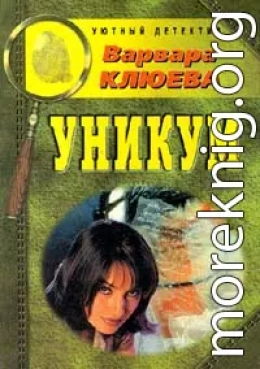 Уникум