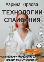 Технологии спаивания