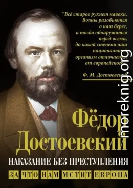 Наказание без преступления. За что нам мстит Европа