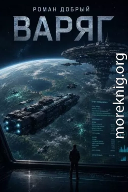 Варяг