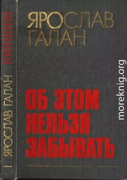 Об этом нельзя забывать:Рассказы, очерки, памфлеты, пьесы