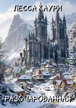Разочарованная