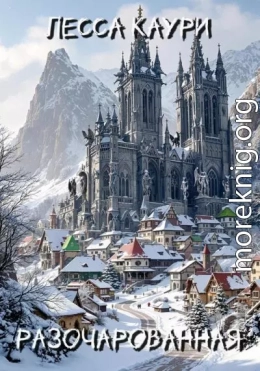 Разочарованная