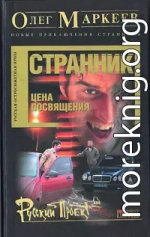 Цена посвящения: Время Зверя