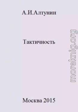 Тактичность