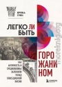 Легко ли быть горожанином? Как Античность и Средневековье заложили правила жизни в городах