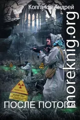 После потопа