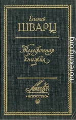 Телефонная книжка