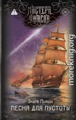 Песня для пустоты