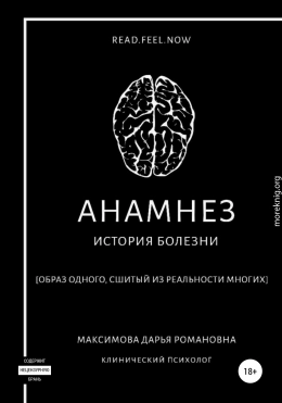 Анамнез. История болезни