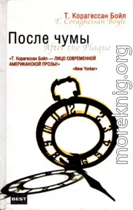 После чумы [Сборник]