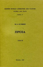 Том 4. Четвертая и пятая книги рассказов