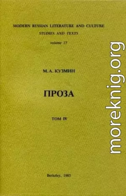 Том 4. Четвертая и пятая книги рассказов