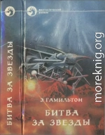 Битва за звёзды. Звезда жизни. Хранители звёзд. Долина создания