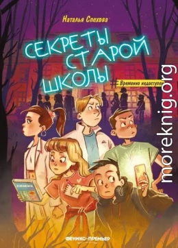 Секреты старой школы