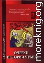 Очерки истории чумы (фрагменты)