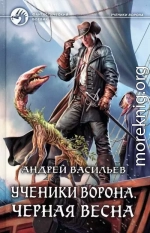 Черная весна