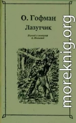 Лазутчик