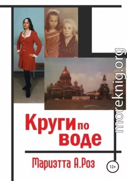 Круги по воде