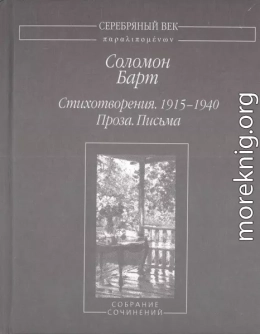 Стихотворения. 1915-1940 Проза. Письма Собрание сочинений