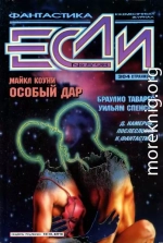 «Если», 1998 № 05