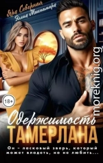 Одержимость Тамерлана