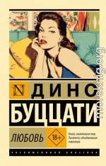 Любовь