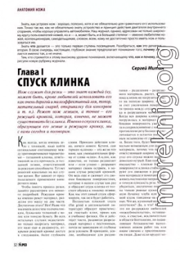 Спуск клинка