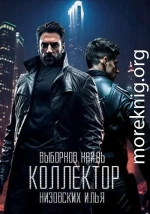 Коллектор
