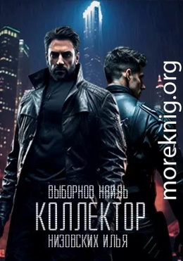 Коллектор