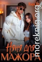 Няня для мажора