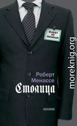 Столица