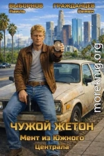 Мент из Южного Централа