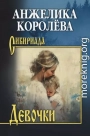 Девочки
